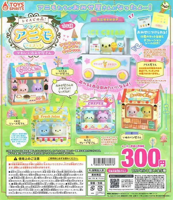Cute Shop Petit Petit Animo Mascot Gacha