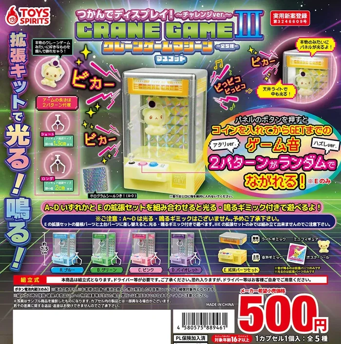 Grab and display! Crane Game Machine Mascot III Challenge er. Gacha Series