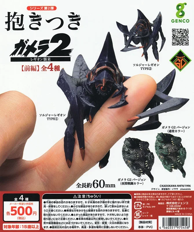 Hug Gamera 2 Gacha Series
