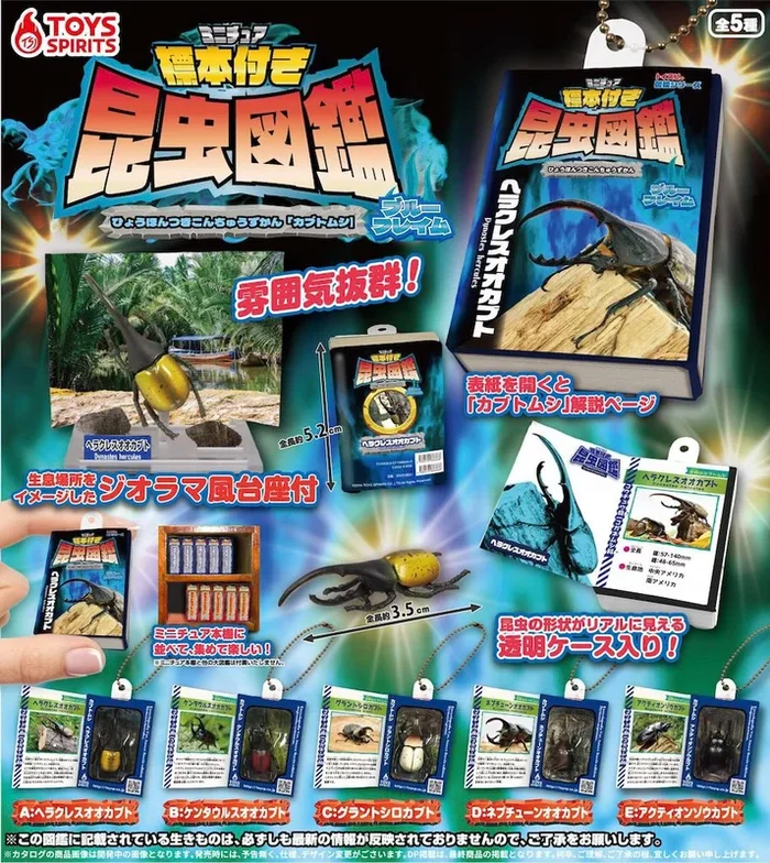 Insect encyclopedia mascot with miniature specimens: Blue Flame Gacha Series