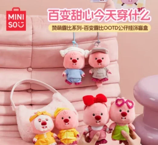 MINISO 名创优品 赞萌LOOPY百变露比OOTD盲盒毛绒挂件