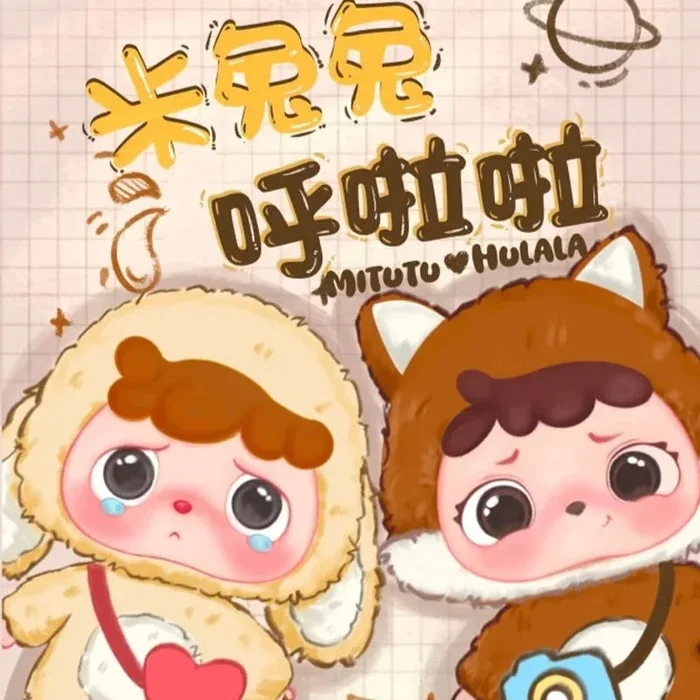 Mitutu and Hulala The First Generation Series Plush Blind Box