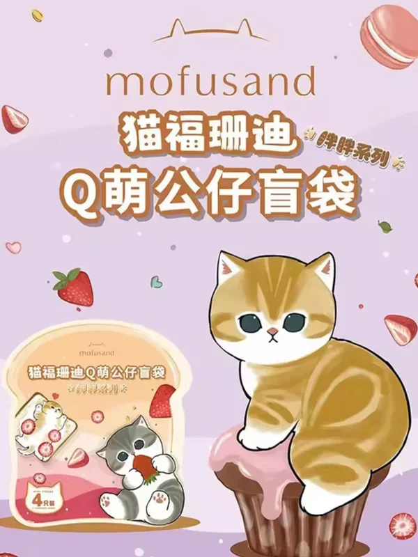 Mofusand Qutie Chubby Series Blind Box