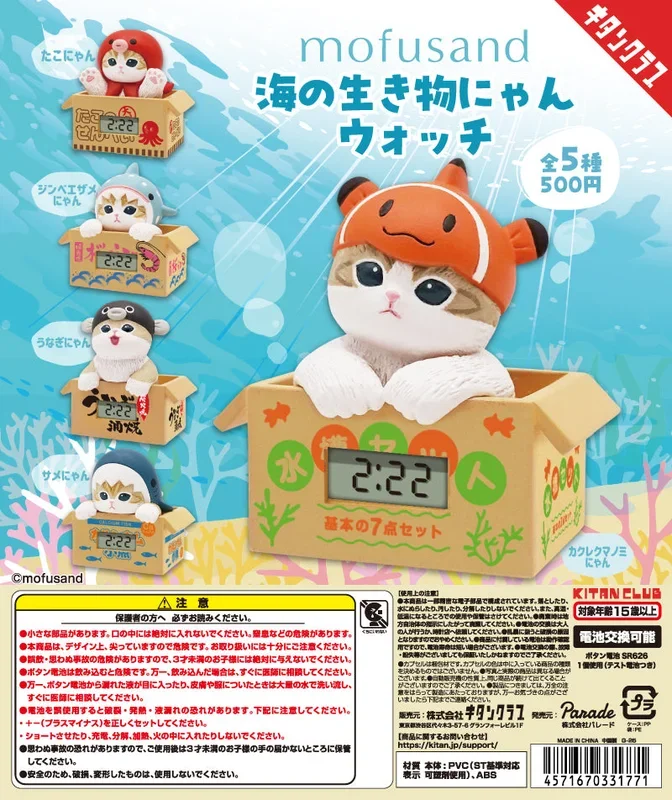 mofusand Sea Creatures Cat Watch Gacha Series