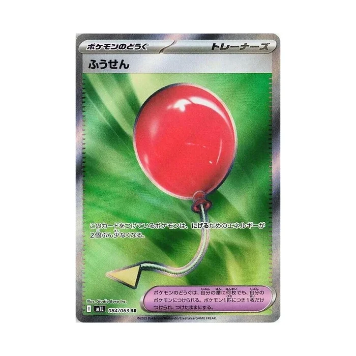 POKEMON Air Balloon 084/063 – m1L: Mega Brave (m1L)