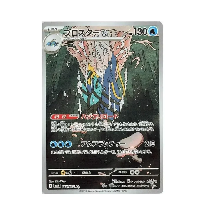 POKEMON Clawitzer – 068/063 – m1S: Mega Symphonia (m1S)
