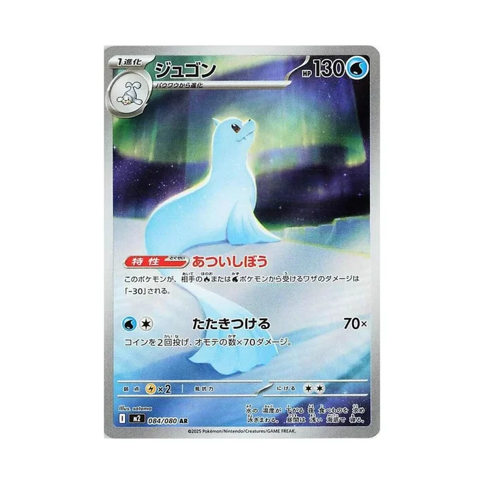 POKEMON Dewgong – 084/080 – M2: Inferno X (M2)