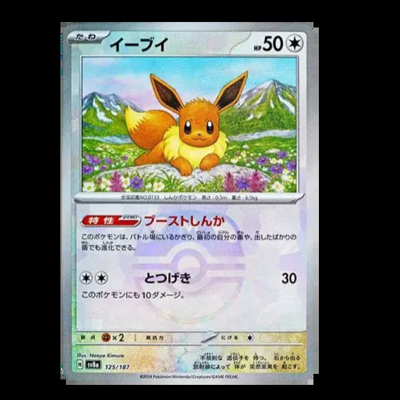 POKEMON Eevee (Master Ball Pattern) (125/187) (SV8a: Terastal Fest ex)