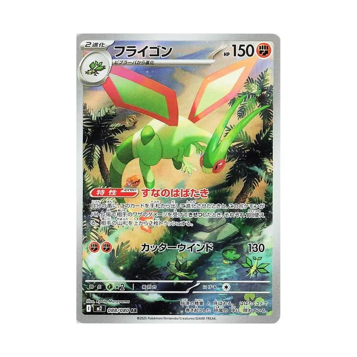 POKEMON Flygon – 088/080 – M2: Inferno X (M2)