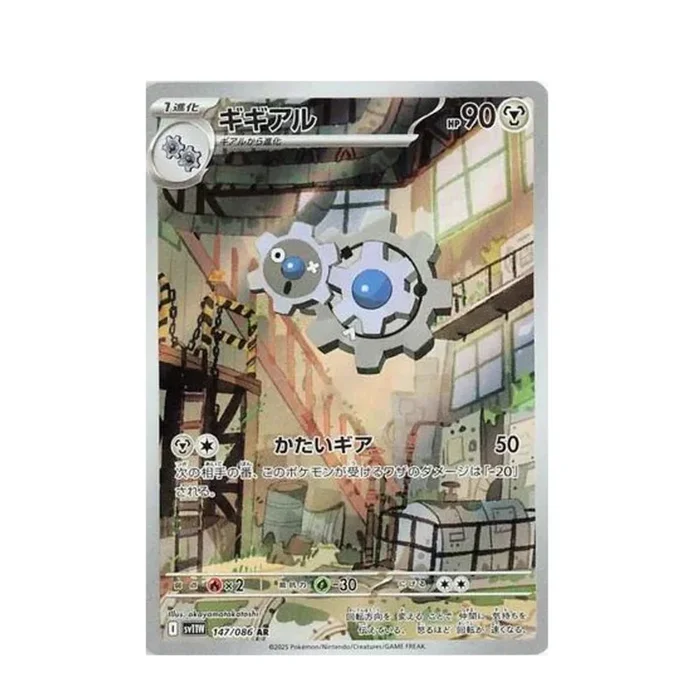 POKEMON Klang – 147/086 – SV11W: White Flare (SV11W)
