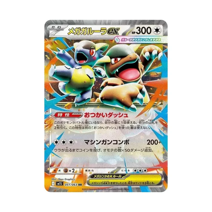 POKEMON Mega Kangaskhan ex – 051/063 – m1S: Mega Symphonia (m1S)