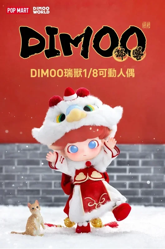 POPMART DIMOO 瑞獣1/8可動人形 BJD