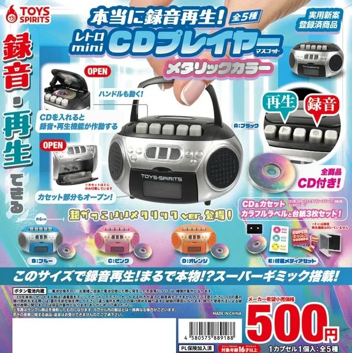 Really record and play! Retro mini CD player mascot in metallic color Gacha Series