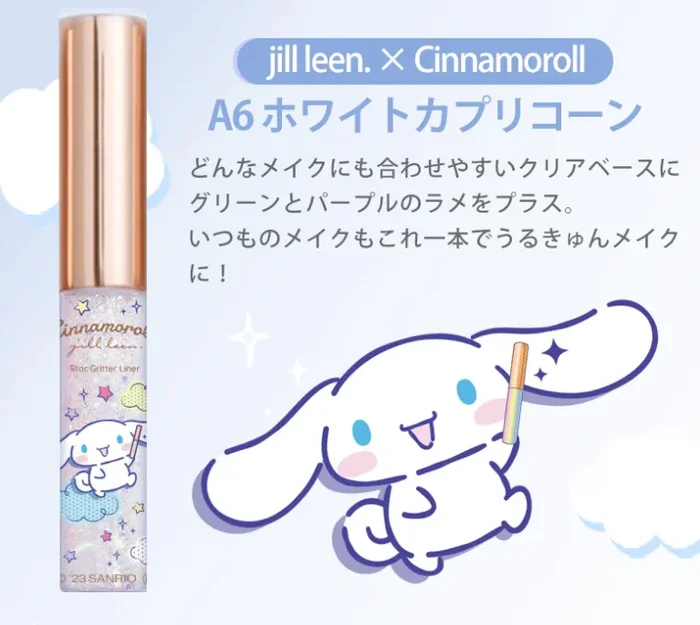 日本JILL LEEN x CINNAMOROLL 联名闪粉眼影 （多款可选）