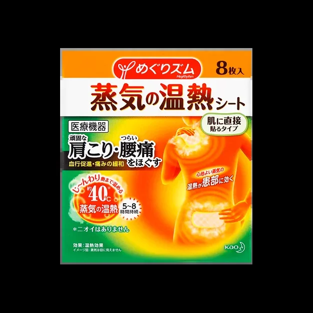 日本KAO花王蒸汽热敷腰部肩部贴-8片装