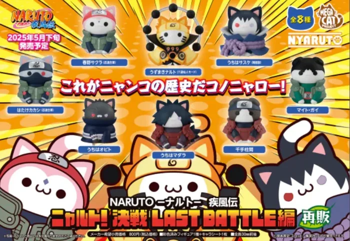 日本MegaHouse MEGA CAT PROJECT 火影忍者疾风传盲盒