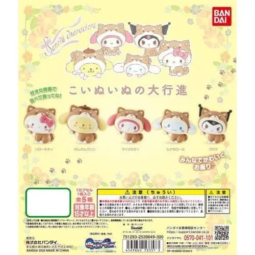 Sanrio Characters Puppy Dog Great March 1-Inch Bandai Mini-Figure