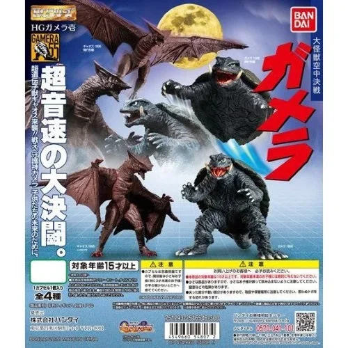 Sci-Fi Gamera 1995 HG Bandai High Grade 2-Inch Mini-Figure
