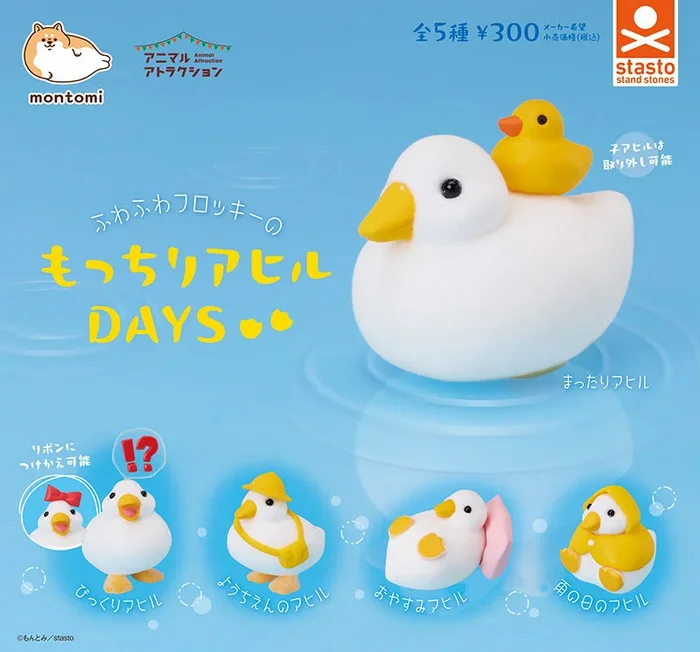 Soft and fluffy duck days Gacha Series