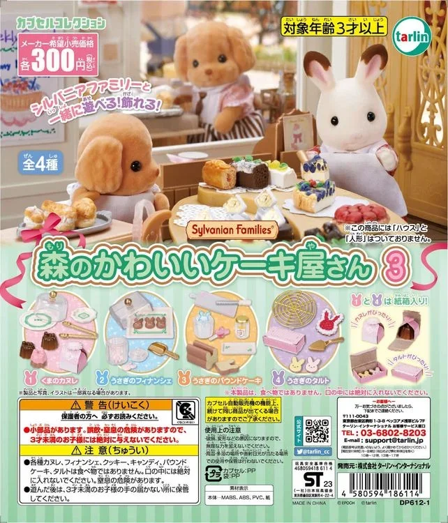 Sylvanian Families Forest Cute Cake Shop 3 Gacha