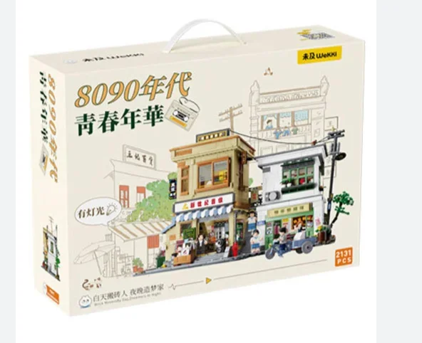 未及8090年代青春年华积木-2131块