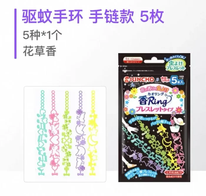 香RING手环 5枚