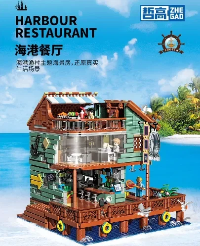 哲高海港酒店拼装-2096pcs